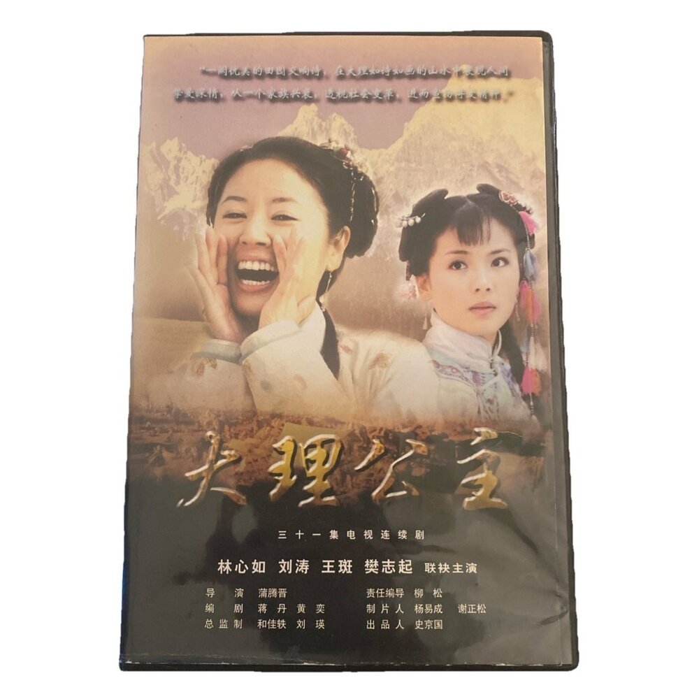 Dali Princess TV Series 31 Eps, 5 DVD, Cantonese & Mandarin with Chinese subs.